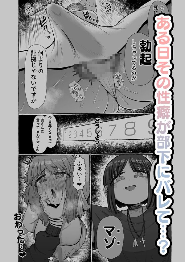 マゾ浮気〜ふたなり上司の無様イキ〜 画像2