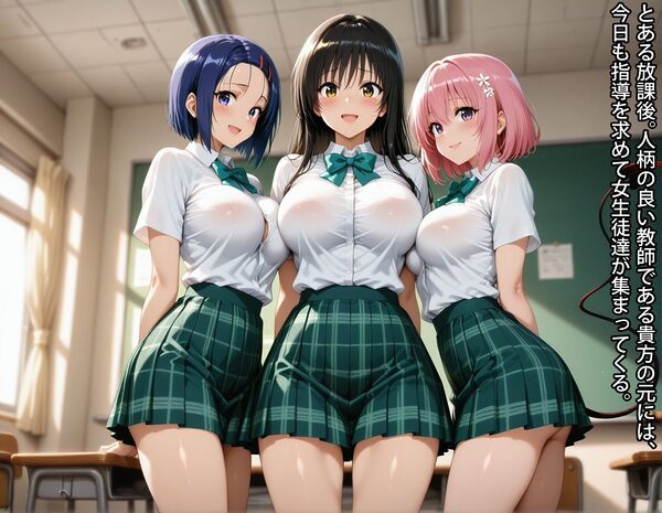 性指導志願【唯・モモ・春菜】 画像1