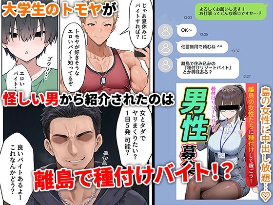 島えっち  巨乳だらけの秘島に種付け竿役としてアテンドされた話 画像1