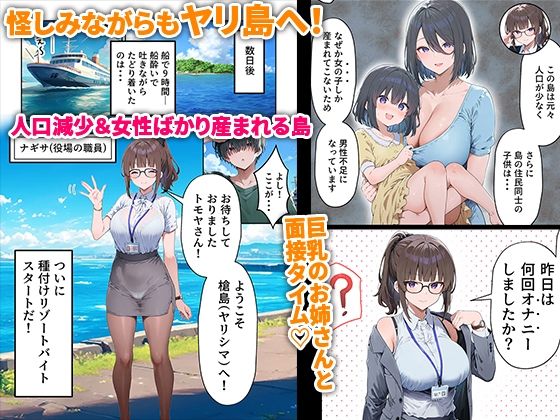 島えっち  巨乳だらけの秘島に種付け竿役としてアテンドされた話 画像2