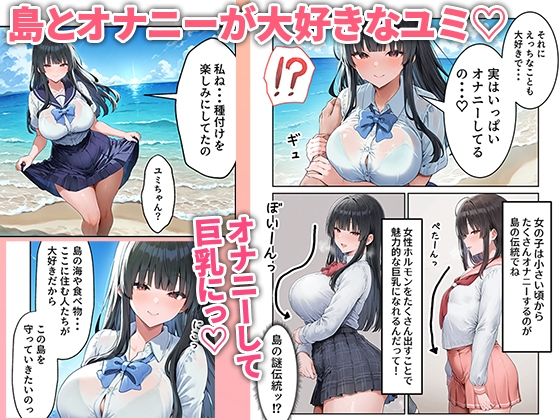 島えっち  巨乳だらけの秘島に種付け竿役としてアテンドされた話 画像5