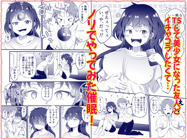 TSした友人にノリで催◯かけてみた 画像1