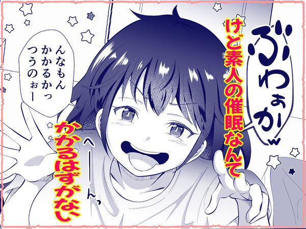 TSした友人にノリで催◯かけてみた 画像2