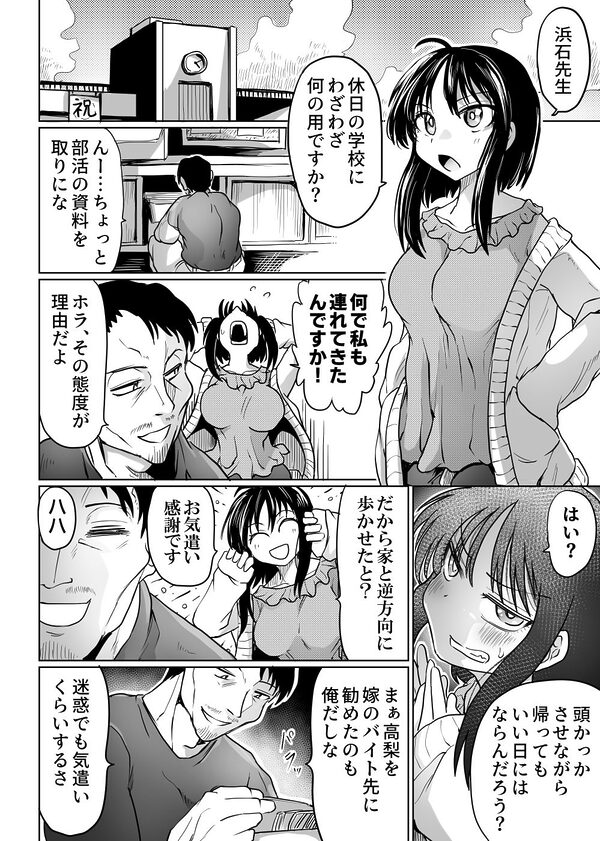週末の裏切り 〜教師に刻まれた快楽〜 画像1