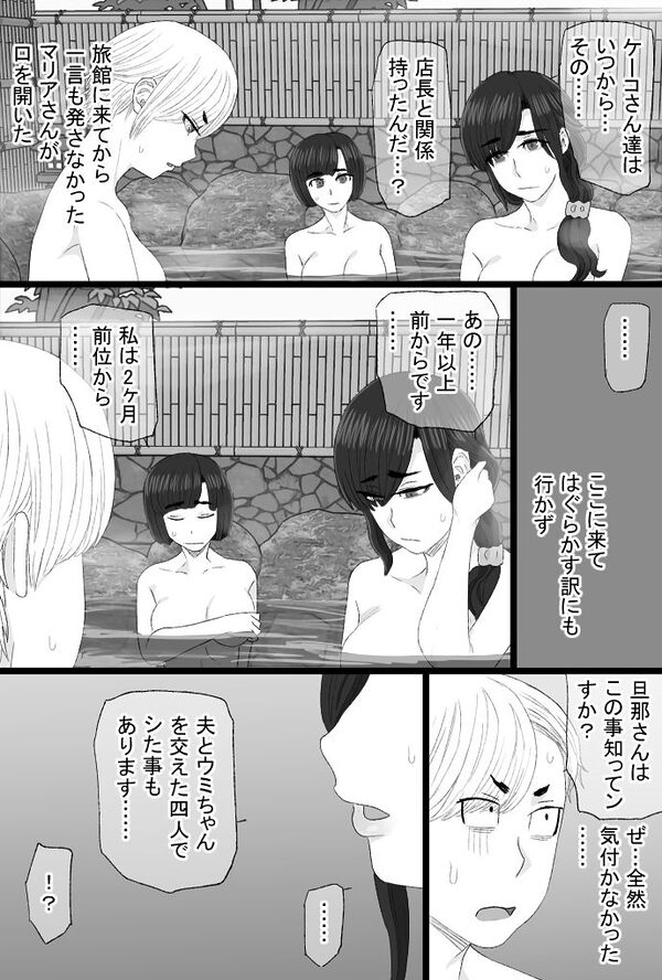 染色妻8〜4P不倫温泉旅行編〜 画像2