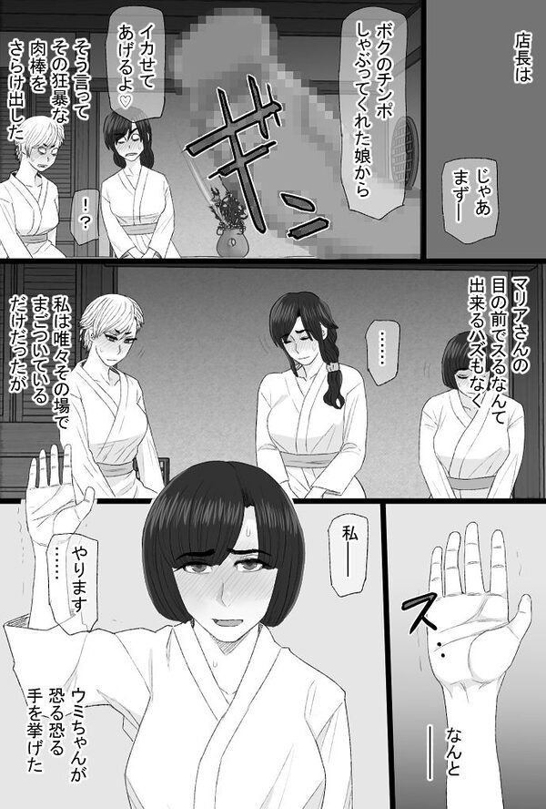 染色妻8〜4P不倫温泉旅行編〜 画像4