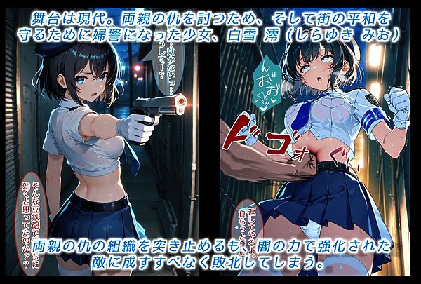 仇討ちに失敗した婦警魔法少女、敗北し、組織のご奉仕メイドにされる 画像1