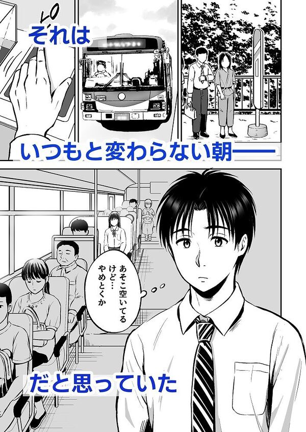 通勤バスで制服女子がま〇こを見せてきた話 画像1