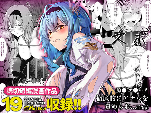 ’陵●’＆’調教’作品集！！アイマス・ブルアカ・原神etc【二次創作＆オリジナル作品】 画像6