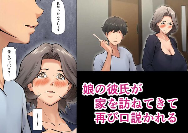 娘の彼氏にセックスの相談をされてから…2 画像2