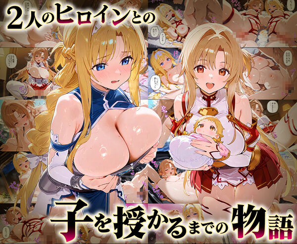 「生まれてきてよかった…（はーと）」催●支配アプリで支配された2人のヒロインと‘家族’になるまでの話。_明○奈×ア○ス 画像1