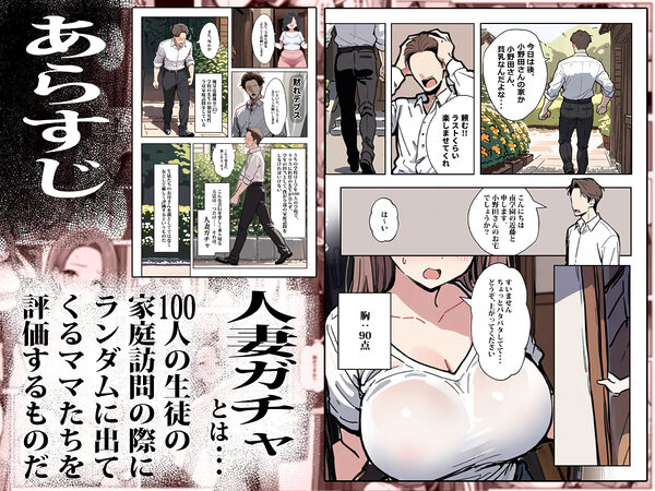 1/100の確率で当たる人妻ガチャで神スキル持ちのデカパイ主婦はSSR 画像3