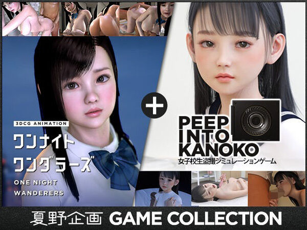 夏野企画 GAME COLLECTION【夏野企画】