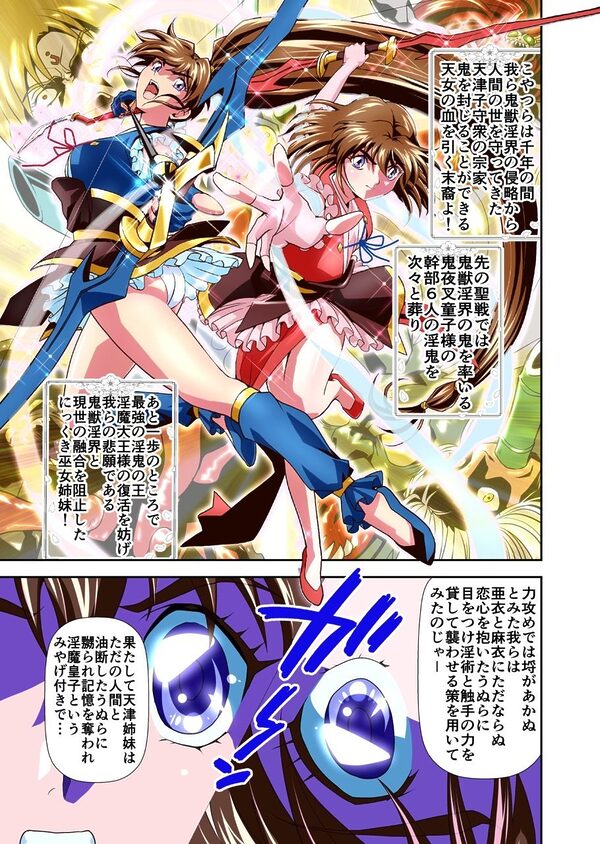憧れの双子巫女を孕ませよう!5フルカラー版 転生黒玉篇 画像1
