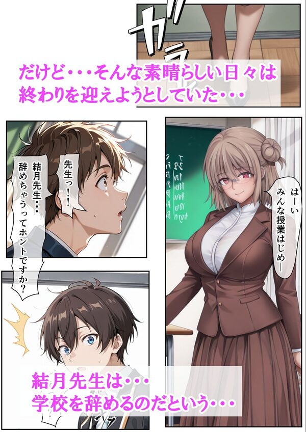たった10秒しか効果がない催●アプリを使って、担任の爆乳先生と生ハメ中出しセックスする方法を考えた話 画像6