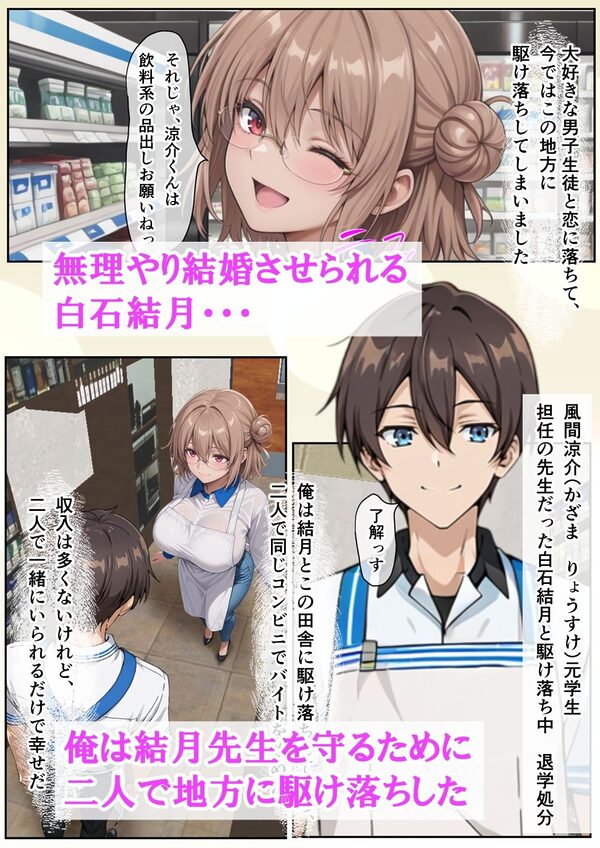 変態ナルシー男と無理やり結婚させられる巨乳担任教師に告白して、地方に駆け落ちしたらその変態がめっちゃ追いかけてきた話 画像1