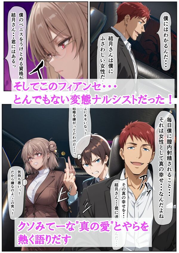 変態ナルシー男と無理やり結婚させられる巨乳担任教師に告白して、地方に駆け落ちしたらその変態がめっちゃ追いかけてきた話 画像5