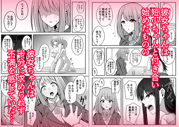 デカつよふたなりに彼女を寝取られて自分まで墜とされる短小ちゃん 画像1