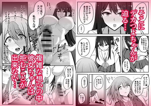 デカつよふたなりに彼女を寝取られて自分まで墜とされる短小ちゃん 画像2
