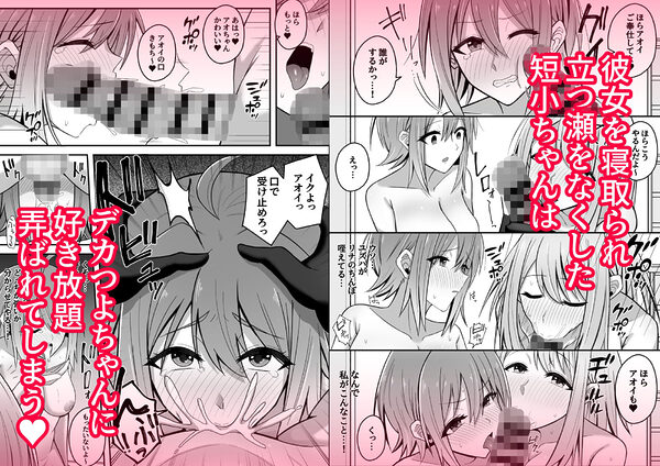 デカつよふたなりに彼女を寝取られて自分まで墜とされる短小ちゃん 画像6