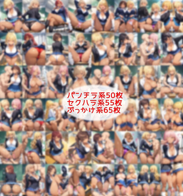 超ミニスカ女学園5〜パンツ丸見えの黒ギャルJK達にセクハラしたり、ぶっかけたり、チ〇ポのお世話してもらうイラスト集〜 画像1