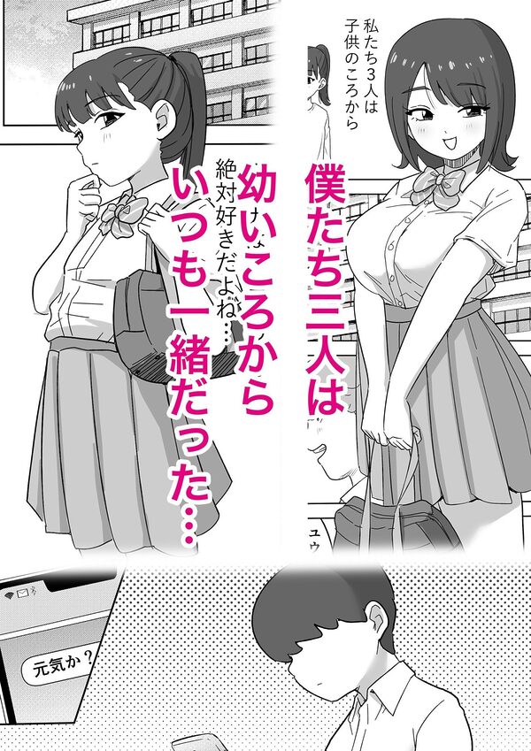 幼馴染み逆NTR〜巨乳と貧乳の幼なじみの間で揺れる男の話 画像1