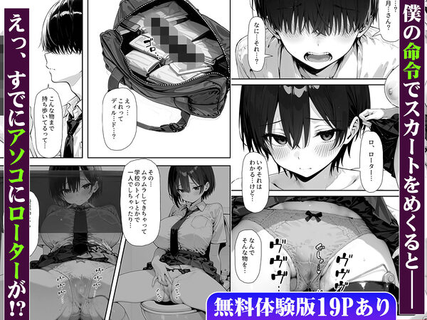 趣味で催●術ヤってます〜体育祭の練習を強要してくる運動部女子に催●術をかけてみたらド変態だった〜 画像3