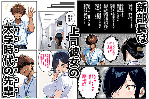 上司彼女が堕ちるまで（NTRカラーコミック195p） 画像7