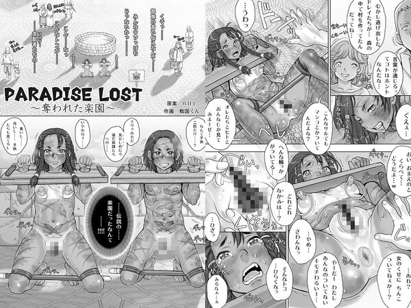 Paradise Lost 〜奪われた楽園〜 画像4