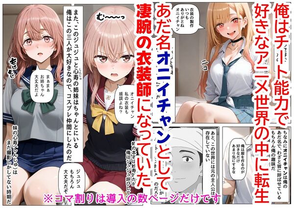 その着せ替え人形達に種付けしまくる《ストーリー&台詞あり》〜【巨根チート主人公転生】〜 画像1
