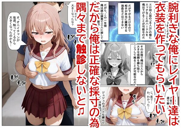 その着せ替え人形達に種付けしまくる《ストーリー&台詞あり》〜【巨根チート主人公転生】〜 画像2
