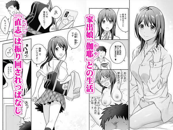 家出女子になつかれて毎日いちゃラブえっちすることになった話 画像1