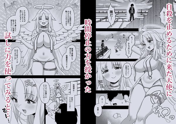 時間停止の力を手に入れた俺は奴らに復讐する 画像2