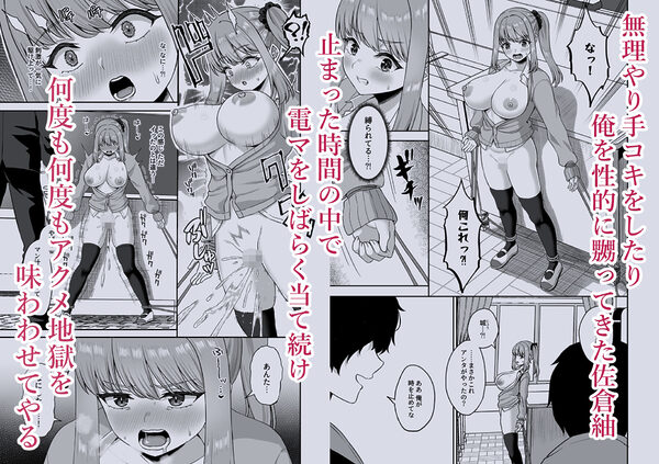 時間停止の力を手に入れた俺は奴らに復讐する 画像5