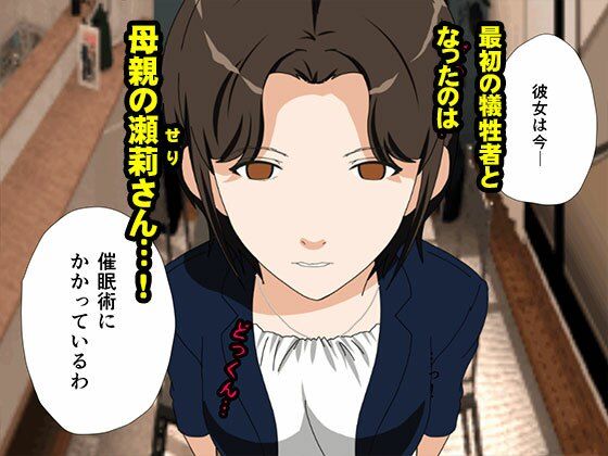 サークルENZIN的 催●学園 第一話  実母Ver. 画像3