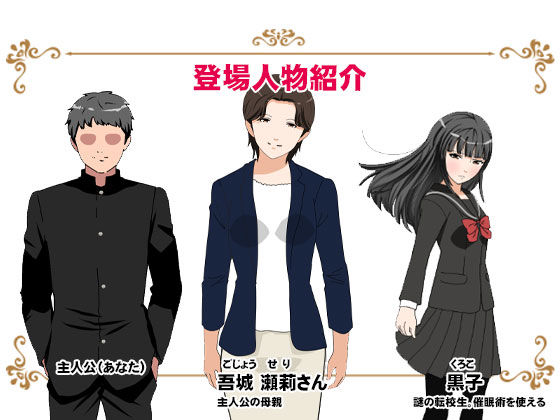 サークルENZIN的 催●学園 第一話  実母Ver. 画像10