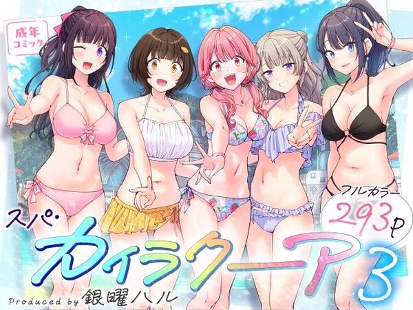 スパ・カイラクーア3【かみか堂】