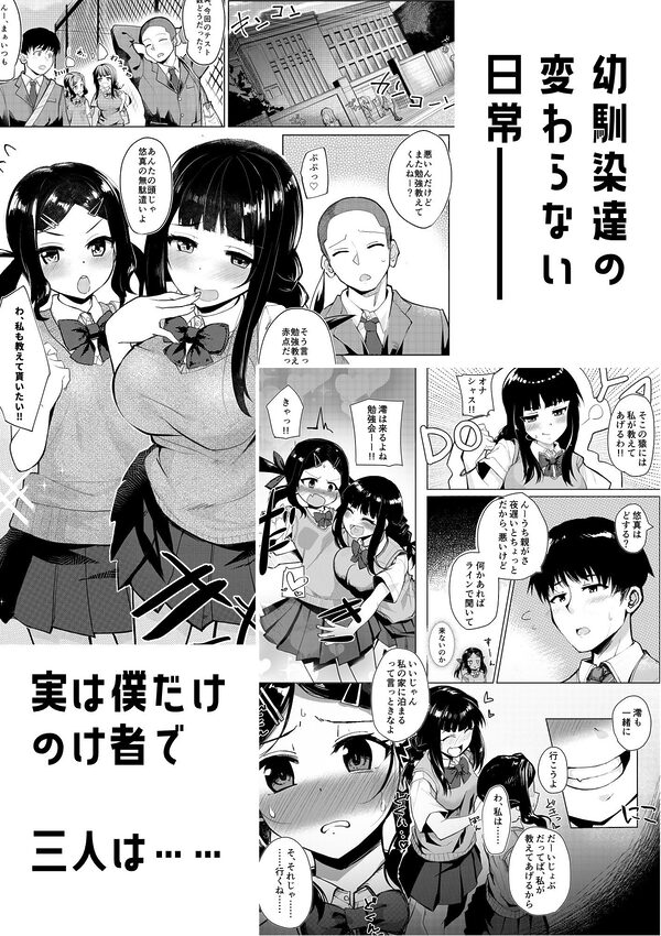 僕だけのけ者―幼馴染達の3pセックス― 画像2