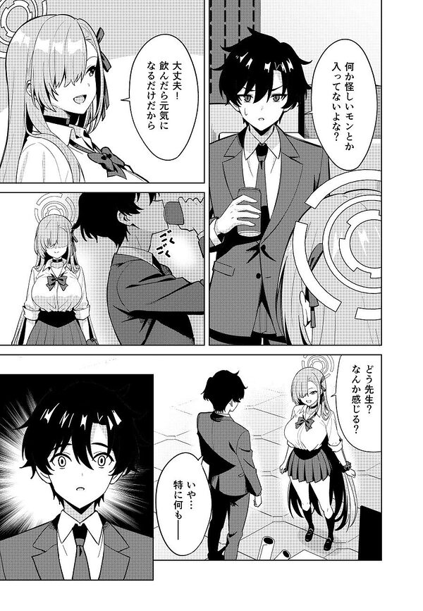 アスナチェンジ 画像3