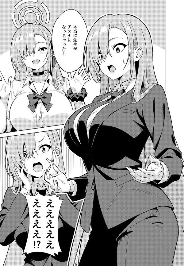 アスナチェンジ 画像4