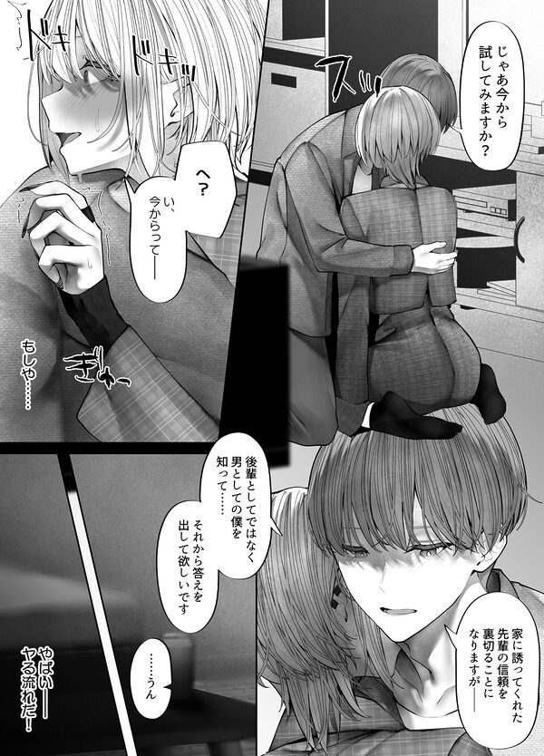 教えてください、先輩。 画像2