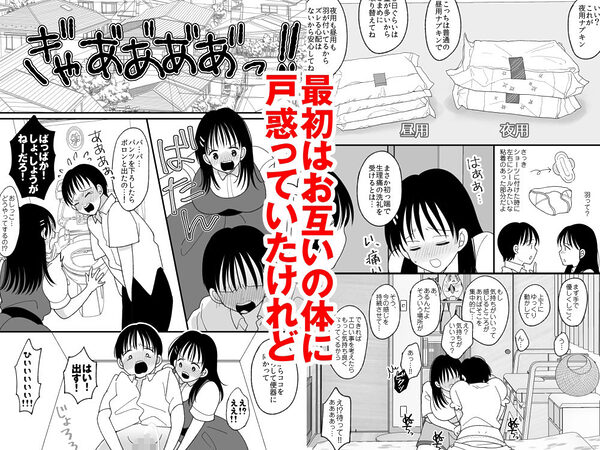 姉弟。入れ替わり 画像2