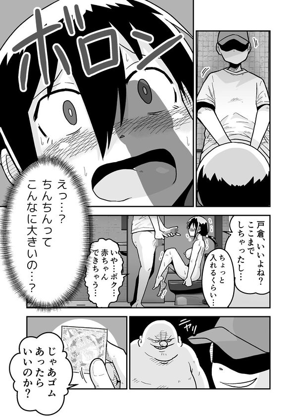 サッカー女子エリカの悲劇 画像8
