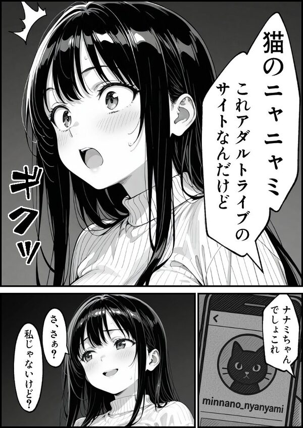清楚系彼女、彼氏の友達にアダルト配信者バレしてしまう 画像7
