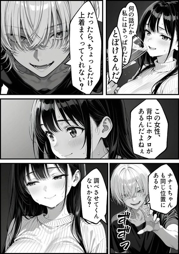 清楚系彼女、彼氏の友達にアダルト配信者バレしてしまう 画像8