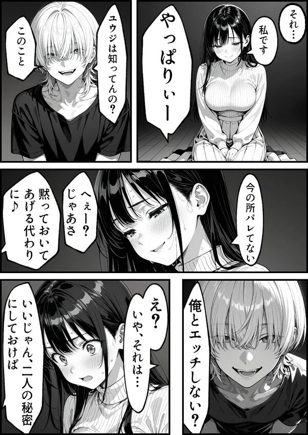 清楚系彼女、彼氏の友達にアダルト配信者バレしてしまう 画像9