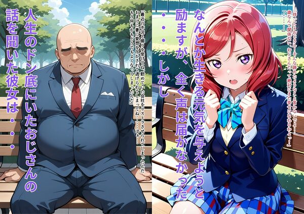 ツンツンしてる彼女のデレる相手は人生ドン底おじさん!? 画像2