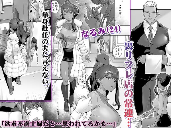 褐色肌版イキ地獄リフレに溶ける夫単身赴任人妻 画像1