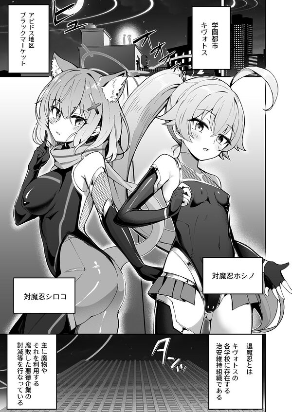 ブルアカ対魔忍 〜対魔忍ホシノ〜 画像2