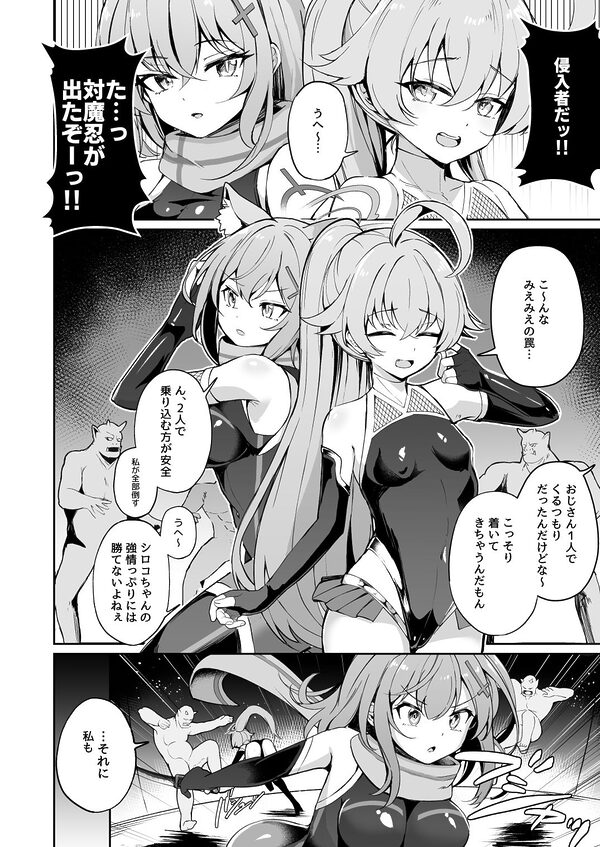 ブルアカ対魔忍 〜対魔忍ホシノ〜 画像3